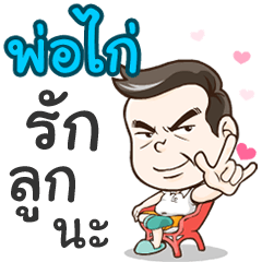 Daddy Kai loves you