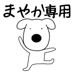 Dog dog Mayaka