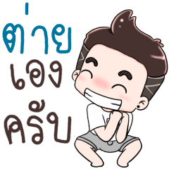 Name Tai NaKrubb !!