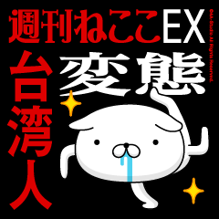 "Taiwanese" Name/Featuring Hentai