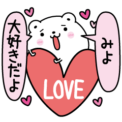 Miyo inject LOVE