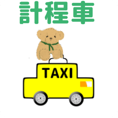 move taxi 3 traditional Chinese version