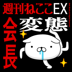 "KAICHOU" Name/Featuring Hentai