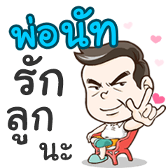 Daddy NUT loves you