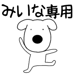 Dog dog Miina