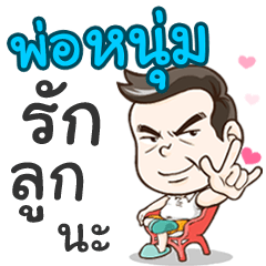 Daddy Num loves you