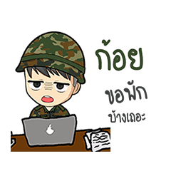 Soldier name Koy