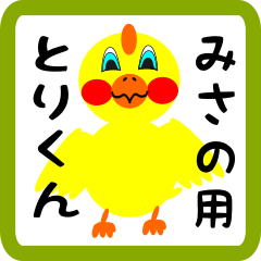 Lovely chick sticker for misano