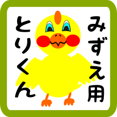 Lovely chick sticker for mizue