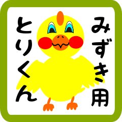Lovely chick sticker for mizuki