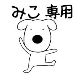 Dog dog Miko