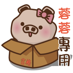 Yu Pig Name-RONG