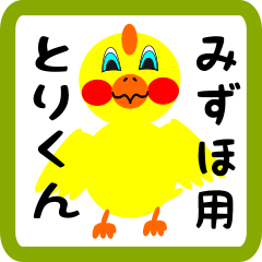 Lovely chick sticker for mizuho