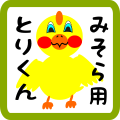 Lovely chick sticker for misora