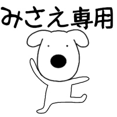 Dog dog Misae