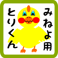 Lovely chick sticker for mineyo