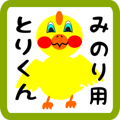 Lovely chick sticker for minori