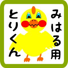 Lovely chick sticker for miharu