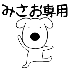 Dog dog Misao