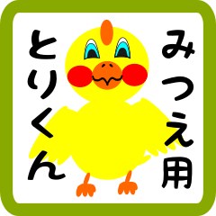 Lovely chick sticker for mitsue