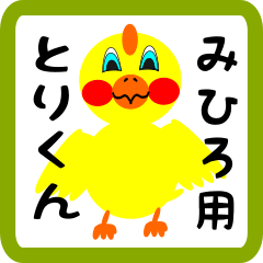 Lovely chick sticker for mihiro