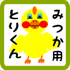 Lovely chick sticker for mitsuka