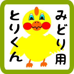 Lovely chick sticker for midori