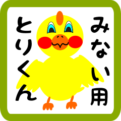 Lovely chick sticker for minai