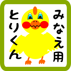 Lovely chick sticker for minae