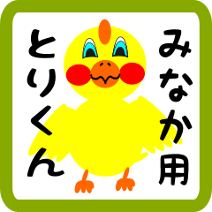 Lovely chick sticker for minaka