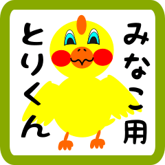 Lovely chick sticker for minako