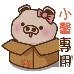 Yu Pig Name-HSING HSIN