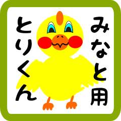 Lovely chick sticker for minato