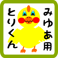 Lovely chick sticker for miyua