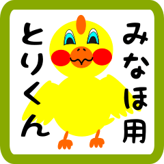 Lovely chick sticker for minaho