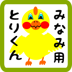 Lovely chick sticker for minami