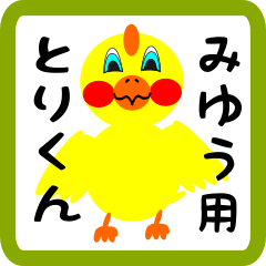 Lovely chick sticker for miyuu