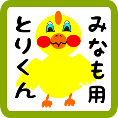 Lovely chick sticker for minamo