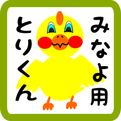 Lovely chick sticker for minayo