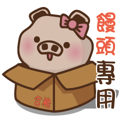 Yu Pig Name-steamed bun