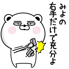 Shameless name Miyo Sticker