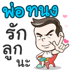 Daddy Taong loves you