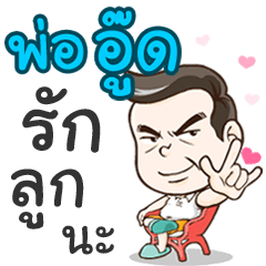 Daddy Ood loves you