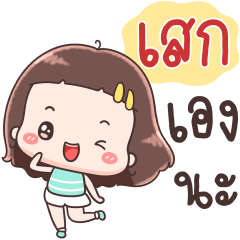 Hello Call Me Sak ++