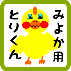 Lovely chick sticker for miyoka