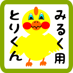 Lovely chick sticker for miruku