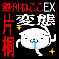 "KATAGIRI" Name/Featuring Hentai