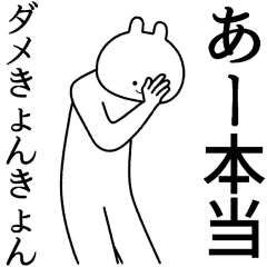 きょんきょん】自由すぎるスタンプ。専用 - LINE スタンプ きょんきょん】自由すぎるスタンプ。専用 - LINE スタンプ