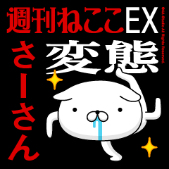 "SA-SAN" Name-Featuring Hentai