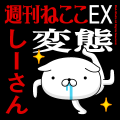 "SHI-SAN" Name-Featuring Hentai